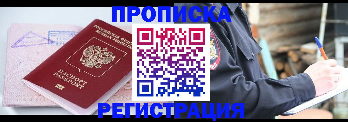 прописка иностранных граждан в Хасавюрте