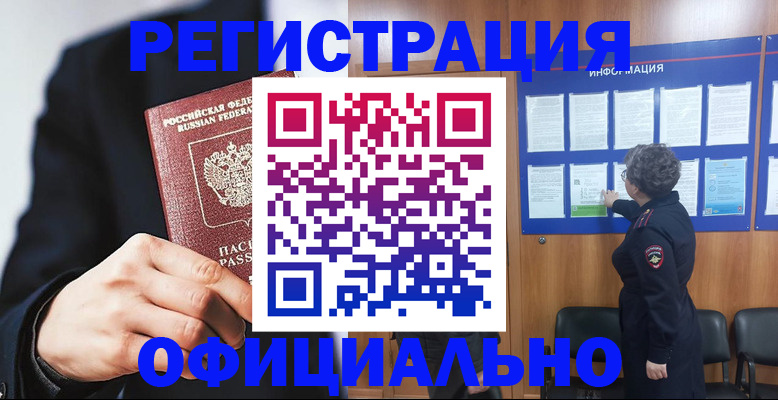 прописка 2025 в Хасавюрте